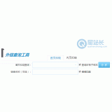 佛山网站外链查询工具