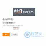 佛山神马搜索网站提交入口