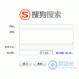 佛山搜狗网站提交入口