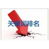 佛山网站关键词排名下降原因有哪些
