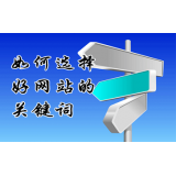佛山网站的关键词定位方式