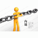 佛山内部链接建设的注意事项。